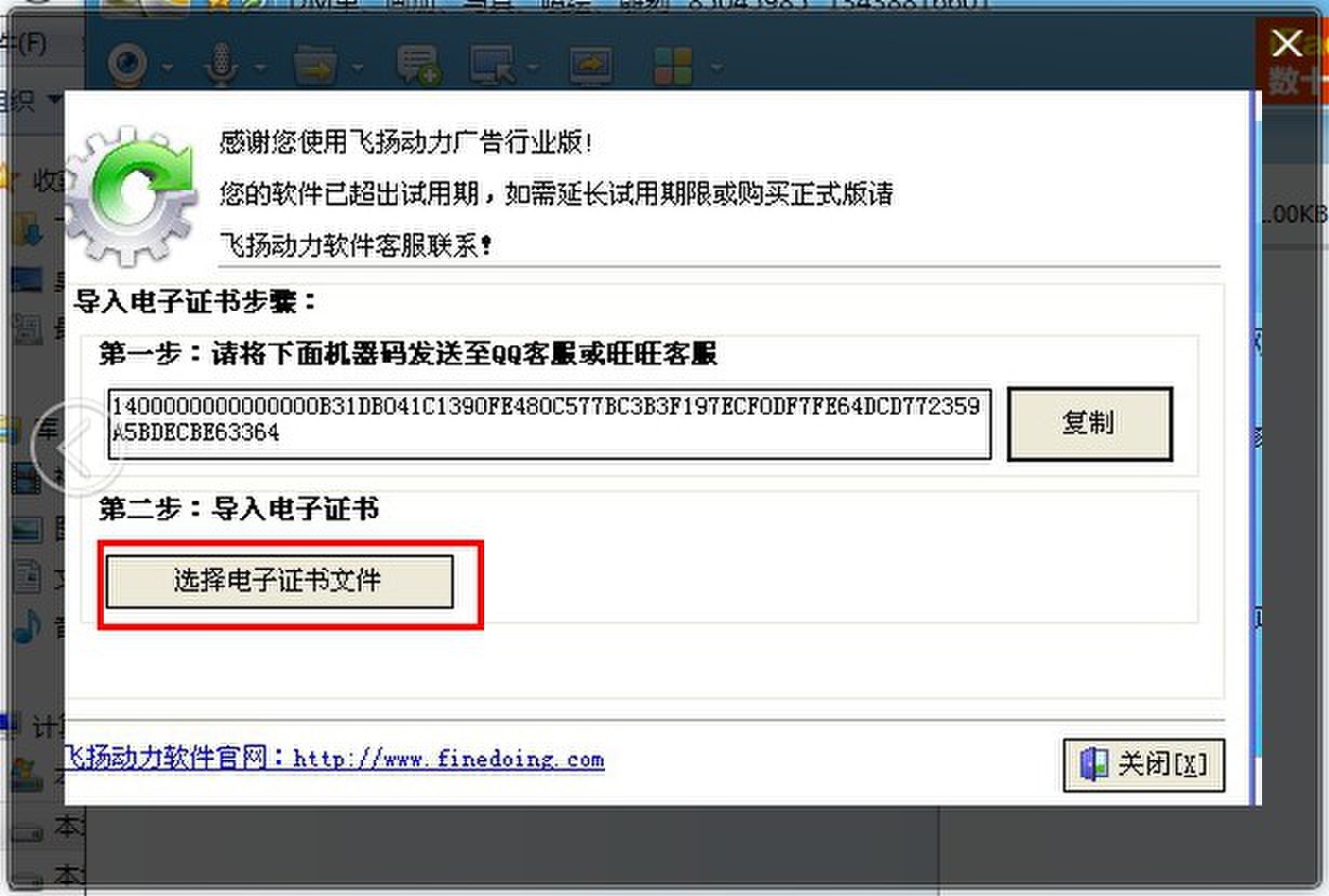 飛揚(yáng)動(dòng)力軟件有限公司廣告版證書過期界面窗口