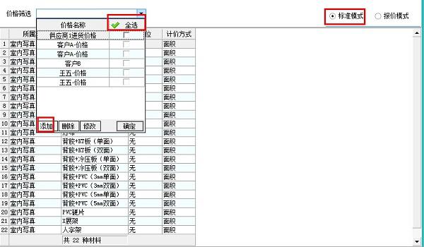 廣告公司管理系統(tǒng)價格管理界面 廣告公司管理系統(tǒng)價格管理界面
