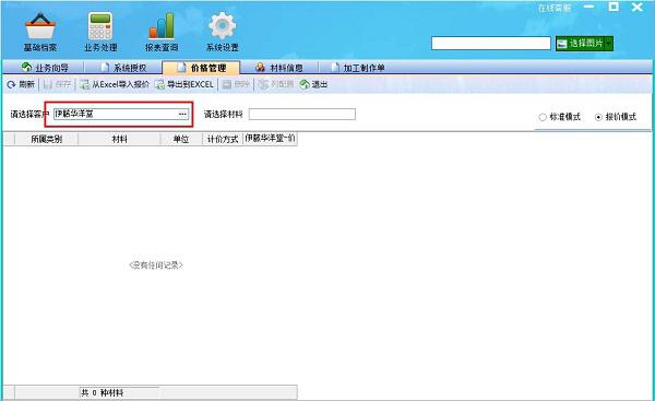 廣告公司管理軟件價格管理之報價模式管理界面 廣告公司管理軟件價格管理之報價模式管理界面