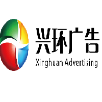 （安徽?。?蕪湖 興環(huán)廣告