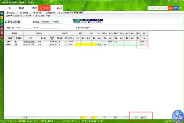 廣告公司管理軟件職員提成查詢(xún)